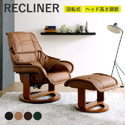 関家具 リクライナー オットマン セット 回転式 リクライニング