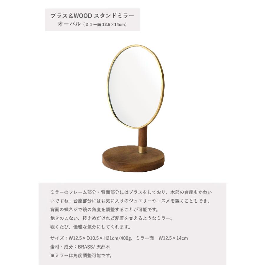 【即納】スタンドミラー ブラス＆WOOD 卓上ミラー オーバル 鏡 丸 shesay 真鍮 角度調整 天然木の画像