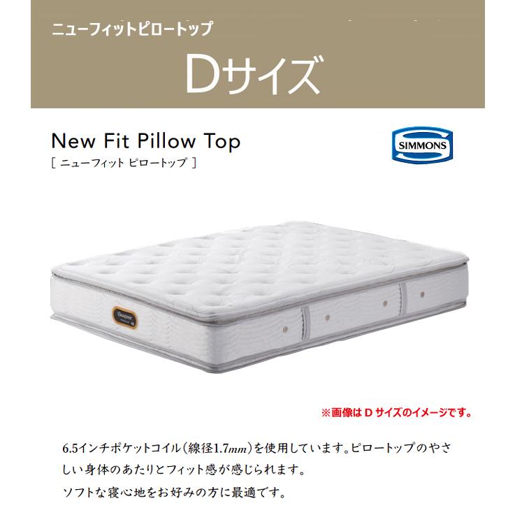 【新版】 【レビュー特典】シモンズ マットレス プレミアム ニューフィット ピロートップ D AA21211 ダブル SIMMONS 【4562040210】(163350円)