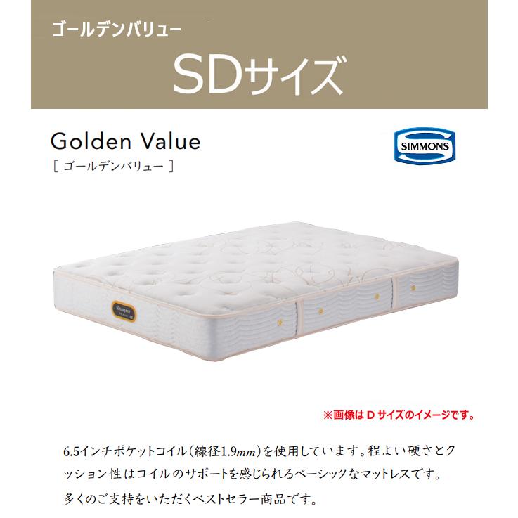 シモンズ マットレス プレミアム ゴールデンバリュー SD AA21223 セミダブル SIMMONS | SIMMONS | 01