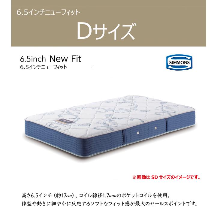 シモンズ マットレス セレクション 6.5インチ ニューフィット D AB2112Aダブル 6.5NFの画像