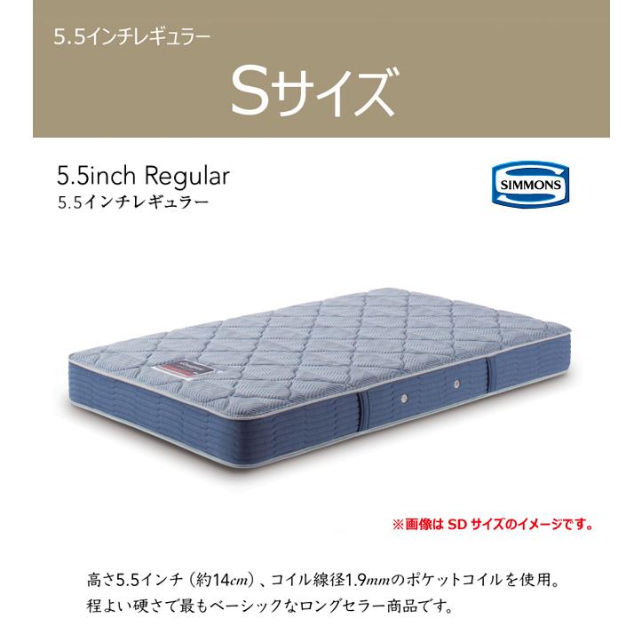シモンズ マットレス セレクション 5.5インチ レギュラー S AB2131A シングル 5.5RG | SIMMONS | 01