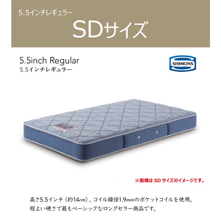 シモンズ マットレス セレクション 5.5インチ レギュラー SD AB2131A セミダブル 5.5RG | SIMMONS | 01