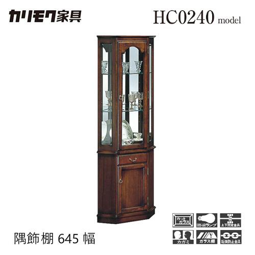 karimoku カリモク家具 コロニアル キャビネット 棚 飾り棚 【公式通販】