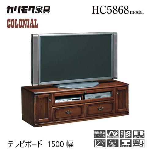 カリモク家具 カリモク コロニアル テレビボード 1500幅 カリモク家具 カリモク コロニアル テレビボード 1500幅