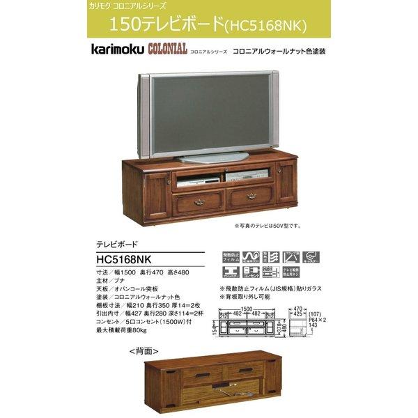 注目の カリモク コロニアル テレビボード 150 テレビ台 Hc5168nk Karimoku テレビ台 テレビボード 年最新海外 Blog Lonolife Com