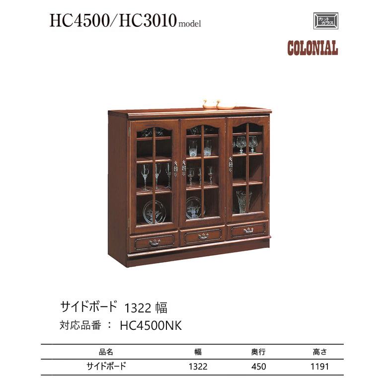 カリモク家具（KARIMOKU FURNITURE） カリモク コロニアル サイド