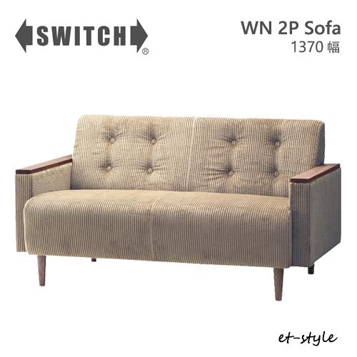 SWITCH（家具） SWITCH ソファ 二人掛け 2P WN スイッチ カナタ
