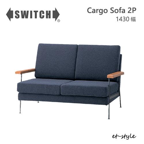 SWITCH（スウィッチ） ソファ 二人掛け 2.5P カーゴ スイッチ カナタ