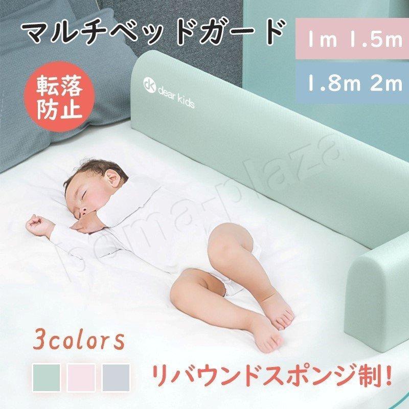 今季ブランド 柔らかい ベッドガード 1 8m ベッドフェンス サイド クッション 柔らかい ベッドガード 1 8m ベッドフェンス クッション 組み立て簡単 無添加素材 おしゃれ 転落防止 ベビー用 ロングベビーベッド専用 柵 サイドパット 布団 寝具