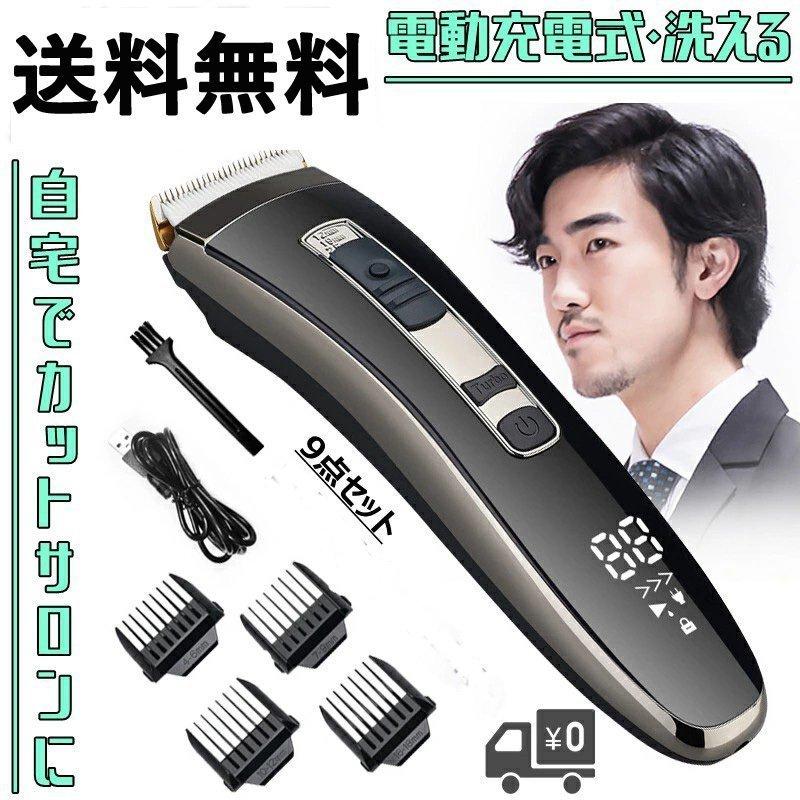 電動バリカン ヘアクリッパー 3段階調節 防水 アタッチメント付き 0 4 5mm対応 長時間