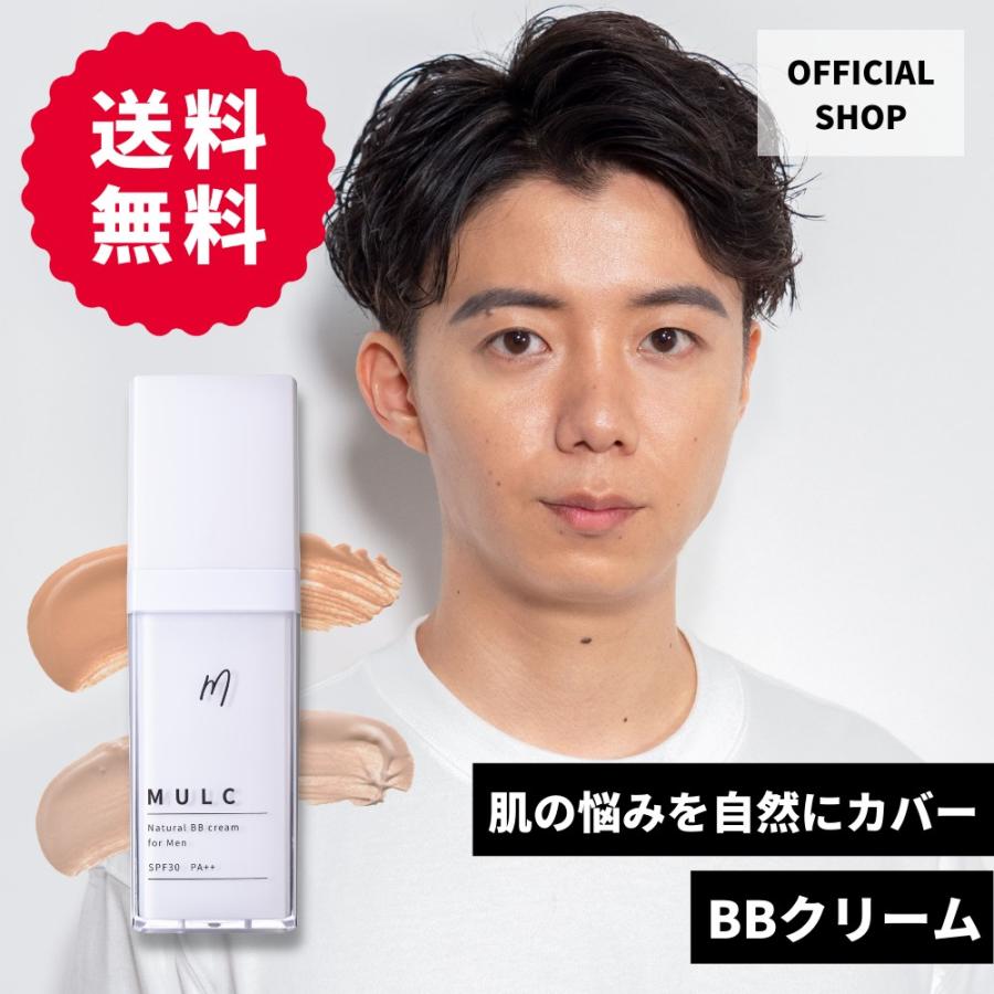 BBクリーム　メンズ　化粧　化粧品　クリーム MULC公式】BBクリーム ベージュ 汗で落ちにくい メンズ メンズメイク