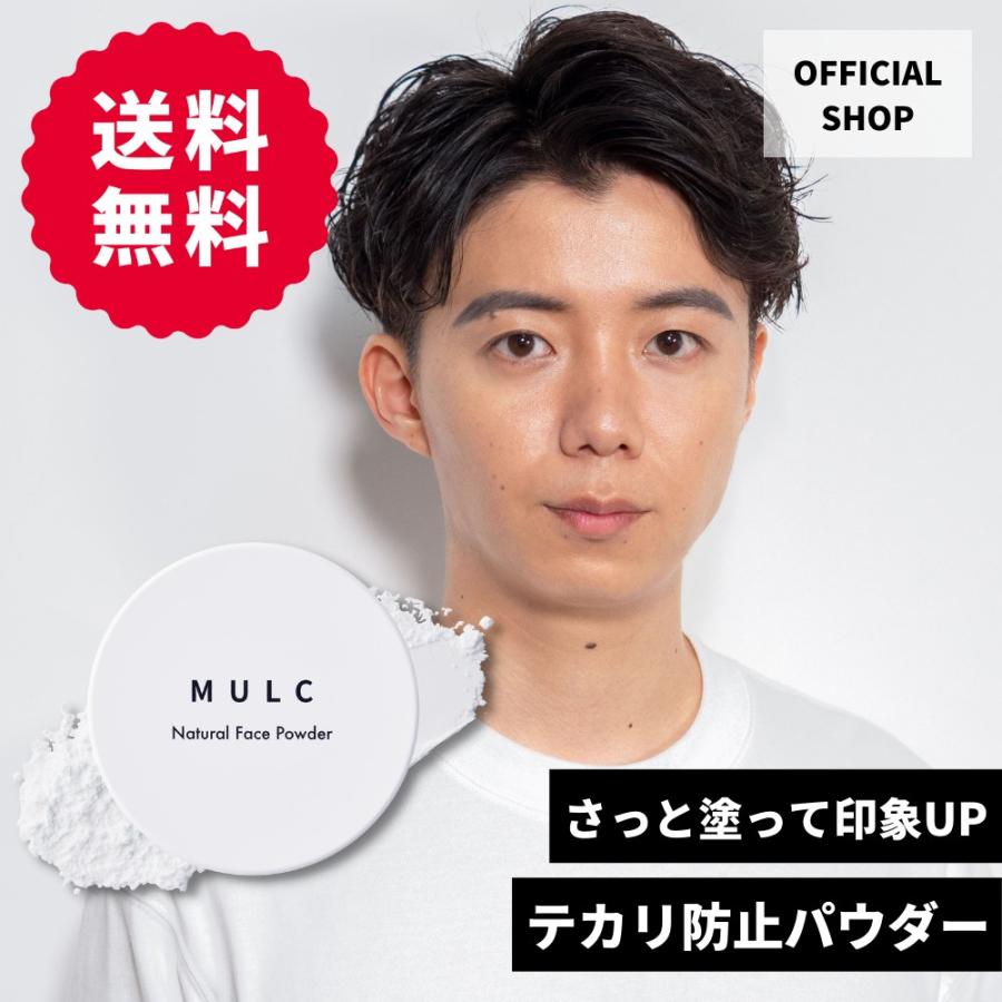MULC公式】テカリ防止 パウダー フェイスパウダー ルースパウダー 汗や