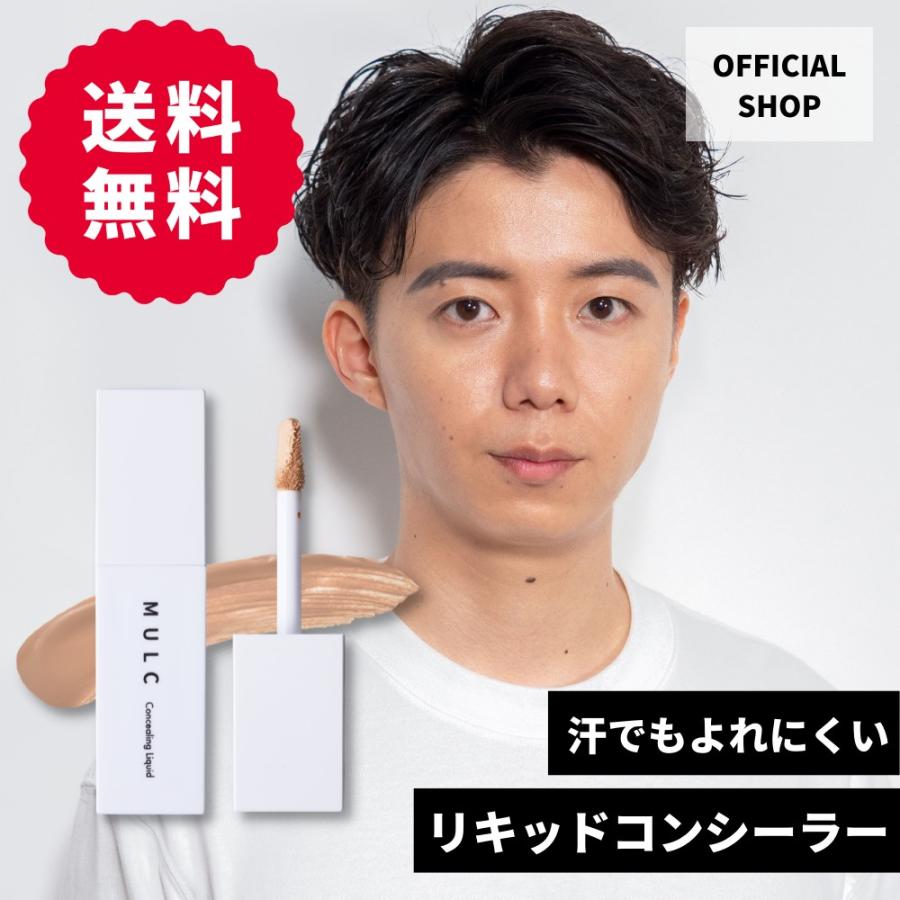 MULC公式】コンシーラー リキッドタイプ クマ にきび痕 シミ 青ひげ