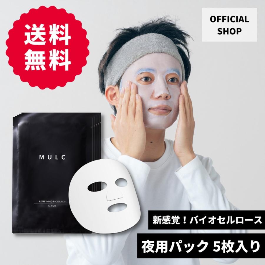 【MULC公式】夜用フェイスパック パック マスク はがして使う バイオセルロース 保湿 しっとり スペシャルケア 5枚入り メンズ 男性用 ...