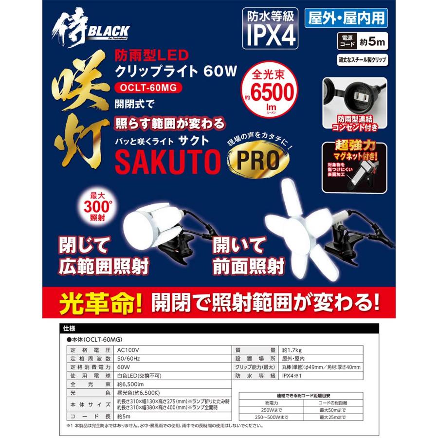 高儀 TAKAGI OCLT60MG 侍BLACK LED投光器 咲灯PRO 防雨・屋外用OCLT