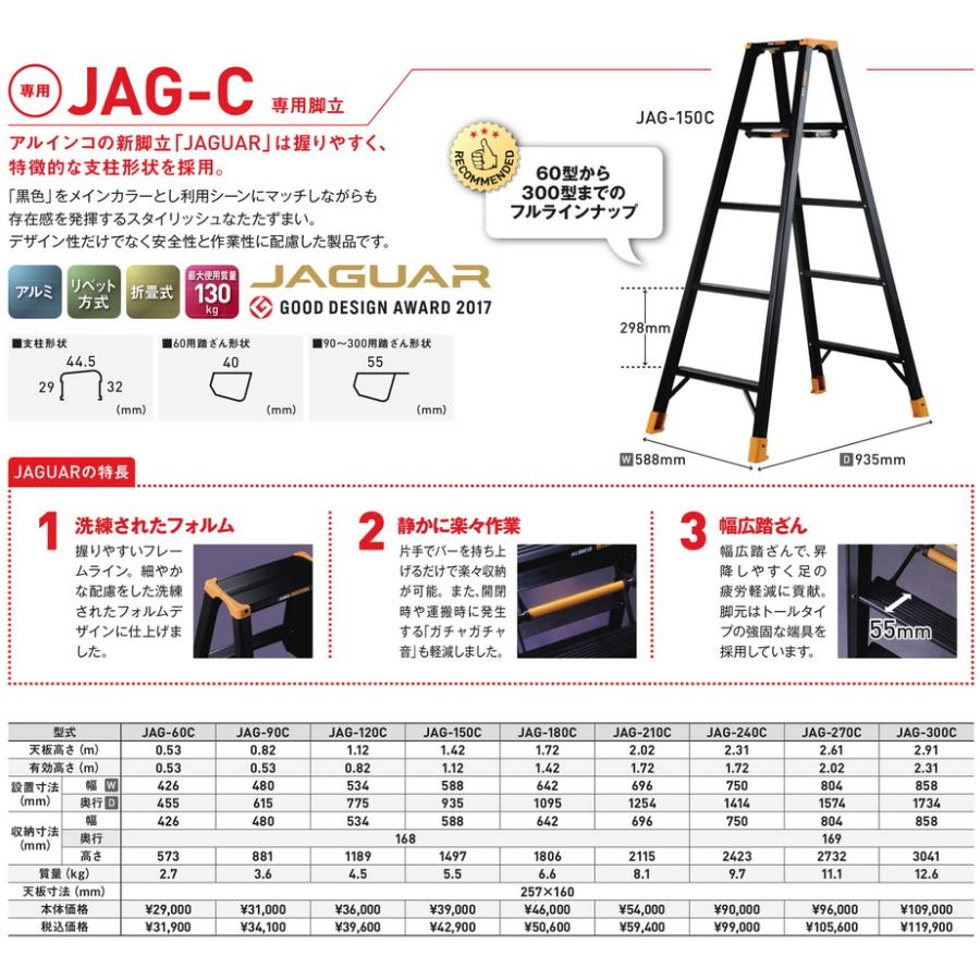ALINCO (アルインコ) 専用脚立 JAGUAR ジャガー 2尺 JAG-60C ALINCO (アルインコ) 専用脚立 JAGUAR ジャガー 2尺 JAG-60C