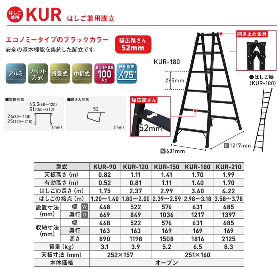 ALINCO (アルインコ) はしご兼用脚立 ブラック脚立 6尺 KUR-180 ALINCO (アルインコ) はしご兼用脚立 ブラック脚立 6尺 KUR-180