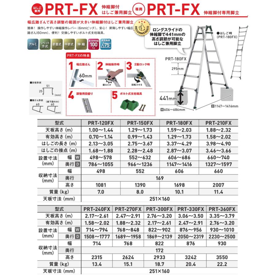 ALINCO（アルインコ） 伸縮脚付はしご兼用脚立 7尺 PRT-210FX 幅広踏 