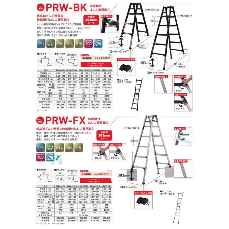 ALINCO (アルインコ) 伸縮脚付はしご兼用脚立 6尺 PRW-180FX 伸縮脚立