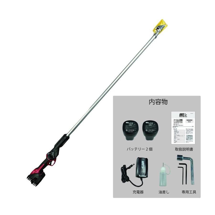 アルス ARS 電動パイプ回転式高枝鋏 スゴタカ EPT-720-1.7-24 電動剪定