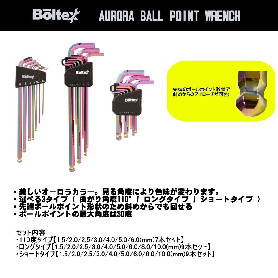BOLTEX (ボルテックス ) オーロラ ボールポイントレンチ ロングタイプ