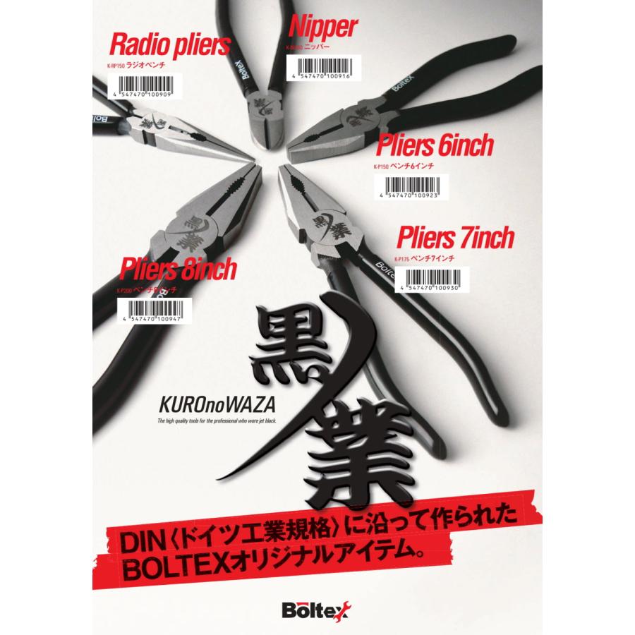 BOLTEX (ボルテックス) 黒の業 ペンチ 200mm K-P200 DIN規格対応品 : MULHANDZ - 通販 - Yahoo ...