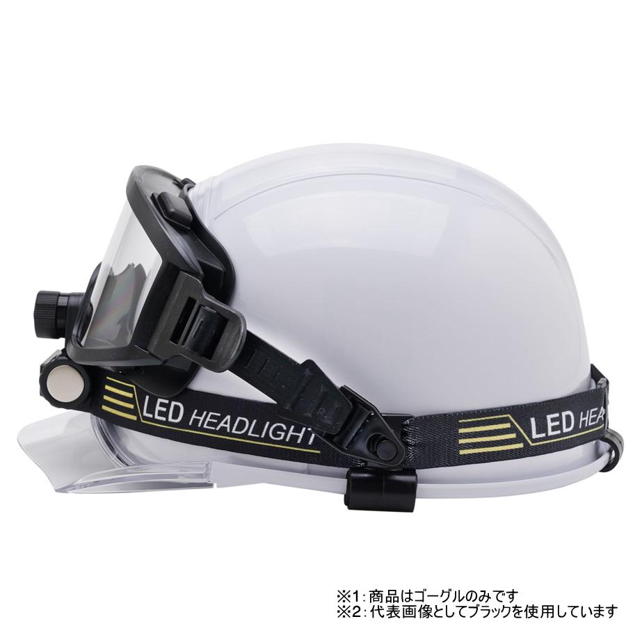シーランド ジャストフィットゴーグル CS-65 ヘルメット用ゴーグル