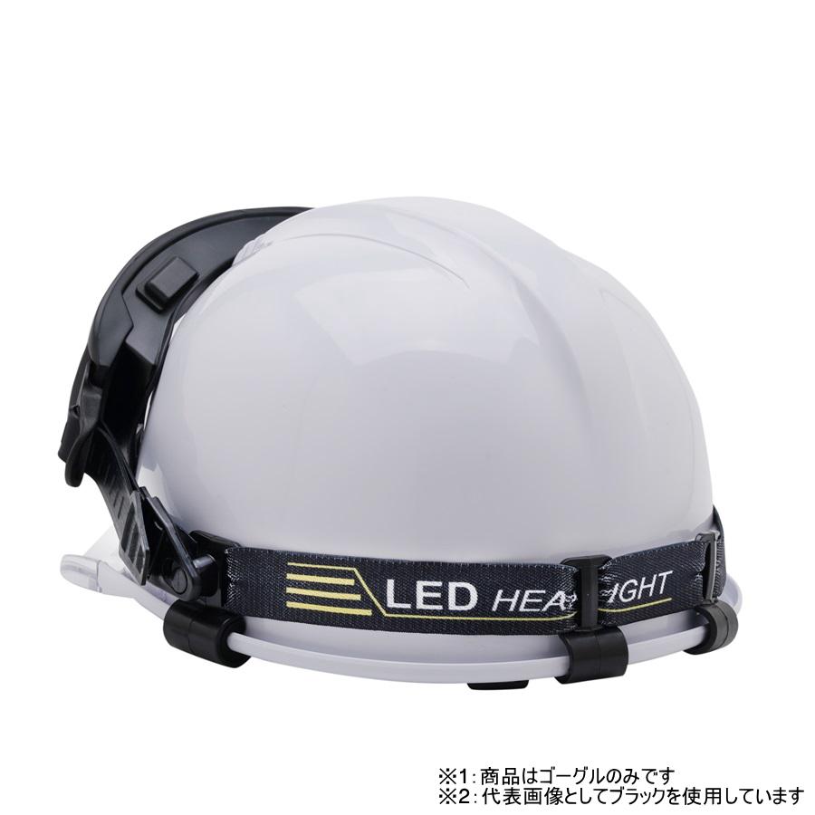 シーランド ジャストフィットゴーグル CS-65 ヘルメット用ゴーグル