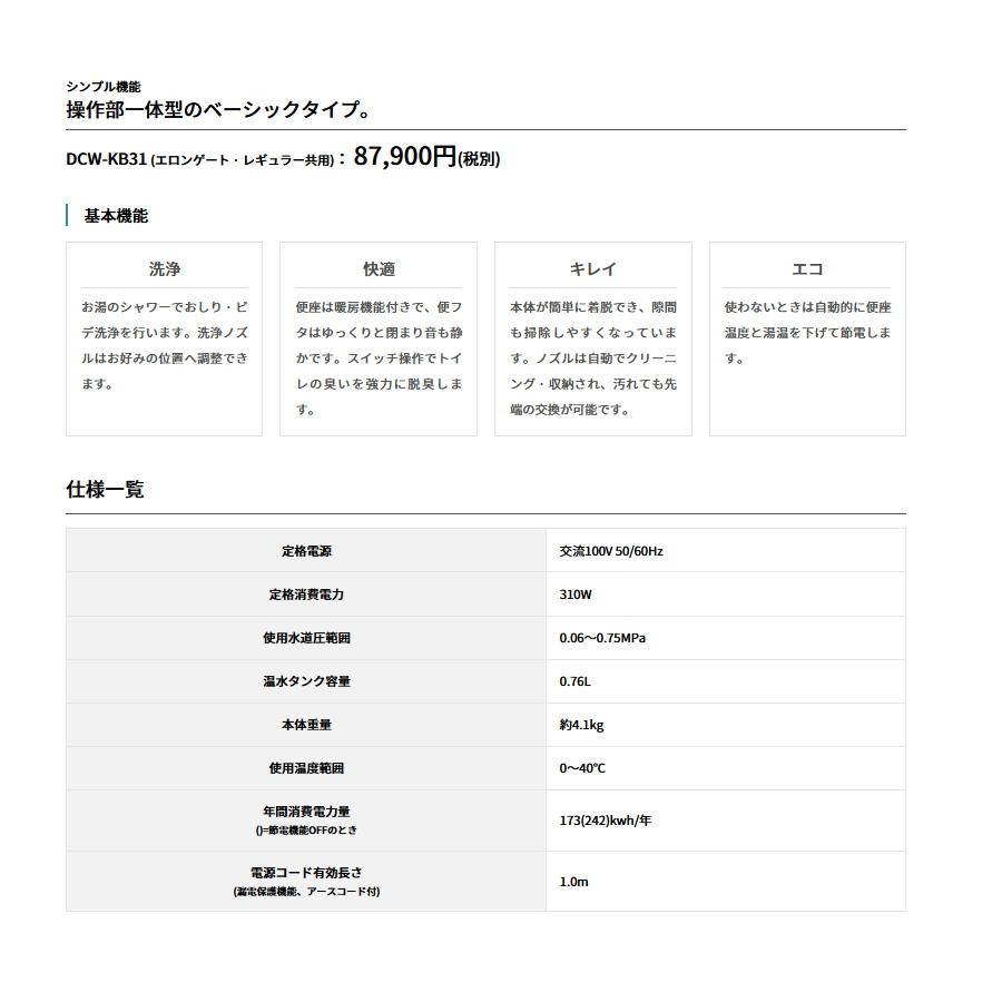ダイワ化成 暖房洗浄便座 DCW-KB31 パステルアイボリー / ピュア ダイワ化成 暖房洗浄便座 DCW-KB31 パステルアイボリー / ピュア