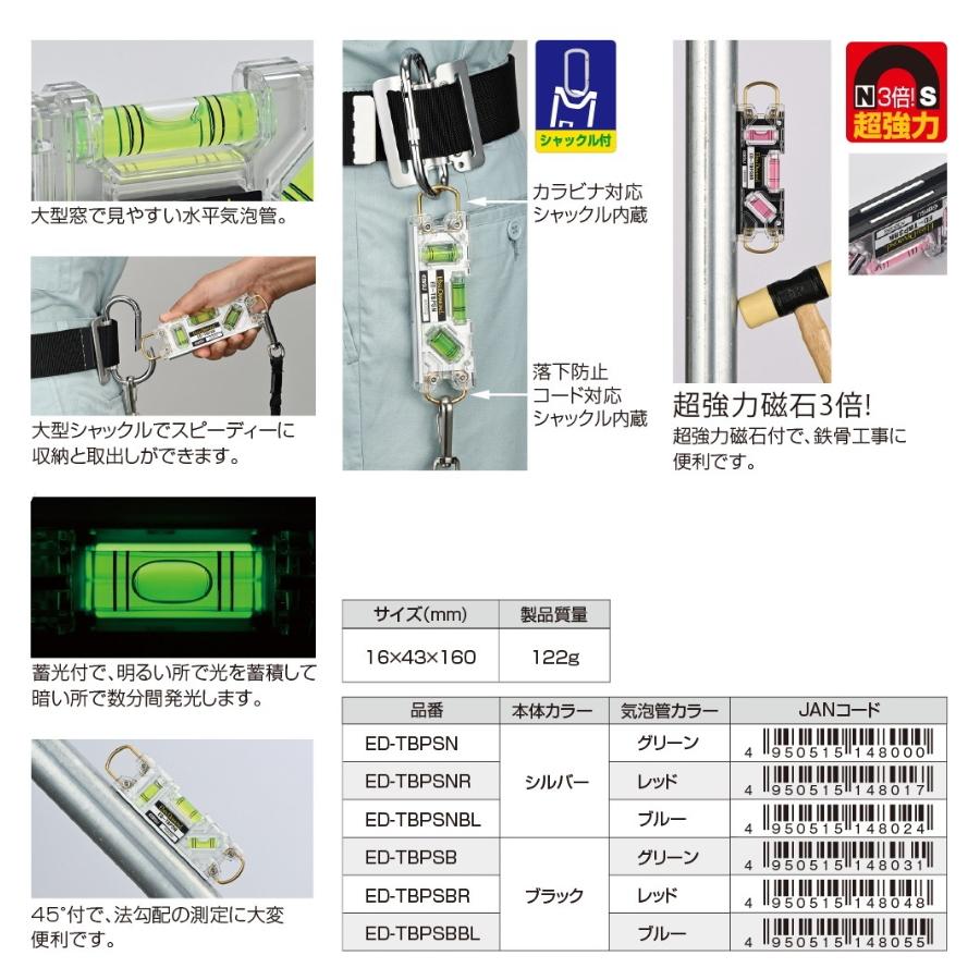 EBISU（エビス） トビレベル・プロS 本体 ブラック 気泡管 レッド ED