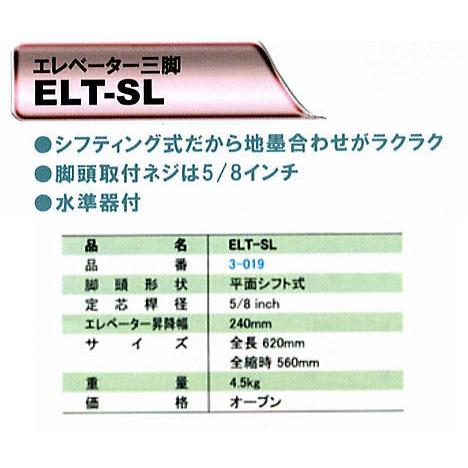 レーザー墨出し器用超高級エレベーター三脚 ショート ELT-SL レーザー墨出し器用超高級エレベーター三脚 ショート ELT-SL