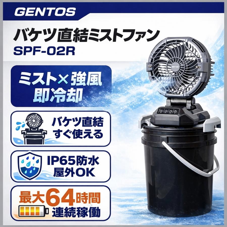 ジェントス　ミストファン　スプラッシュファン　SPF-02R お値下不可 GENTOS（ジェントス） 【在庫品営業日当日出荷】 スプラッシュファン