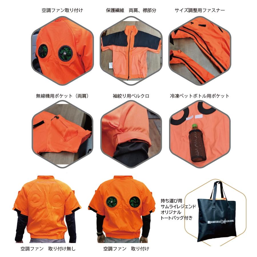 サムライレジェンド チェンソー防護ジャケット 半袖 空調ファン対応
