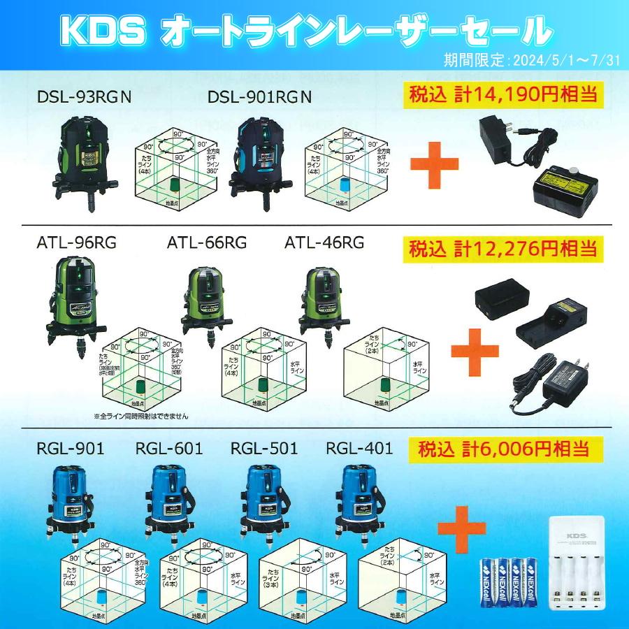 KDS 期間限定予備電池サービス 電子整準ミントグリーン DSL-901RGN 本体のみ グリーンレーザー墨出器 レーザー 測定 ムラテックKDS｜mulhandz｜02