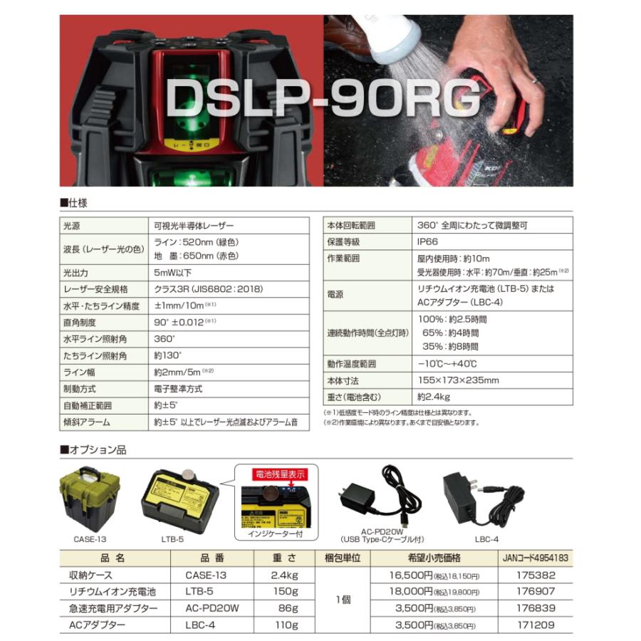 ムラテックKDS 電子整準グリーンレーザー 本体のみ DSLP-90RG ムラテックKDS 電子整準グリーンレーザー 本体のみ DSLP-90RG