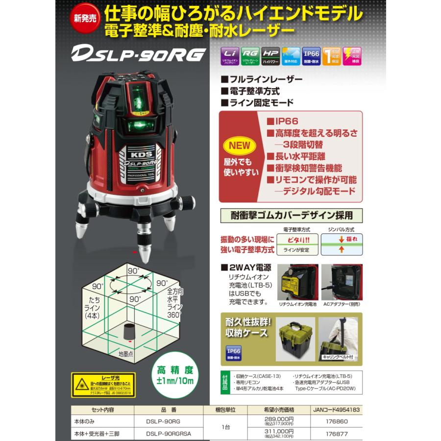 ムラテックKDS 電子整準グリーンレーザー 受光器 三脚セット ムラテックKDS 電子整準グリーンレーザー 受光器 三脚セット