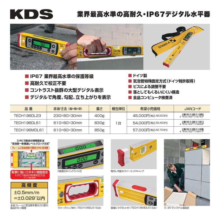 ムラテックKDS STABILA デジタル水平器 高耐久 IP67 TECH196DL61 校正