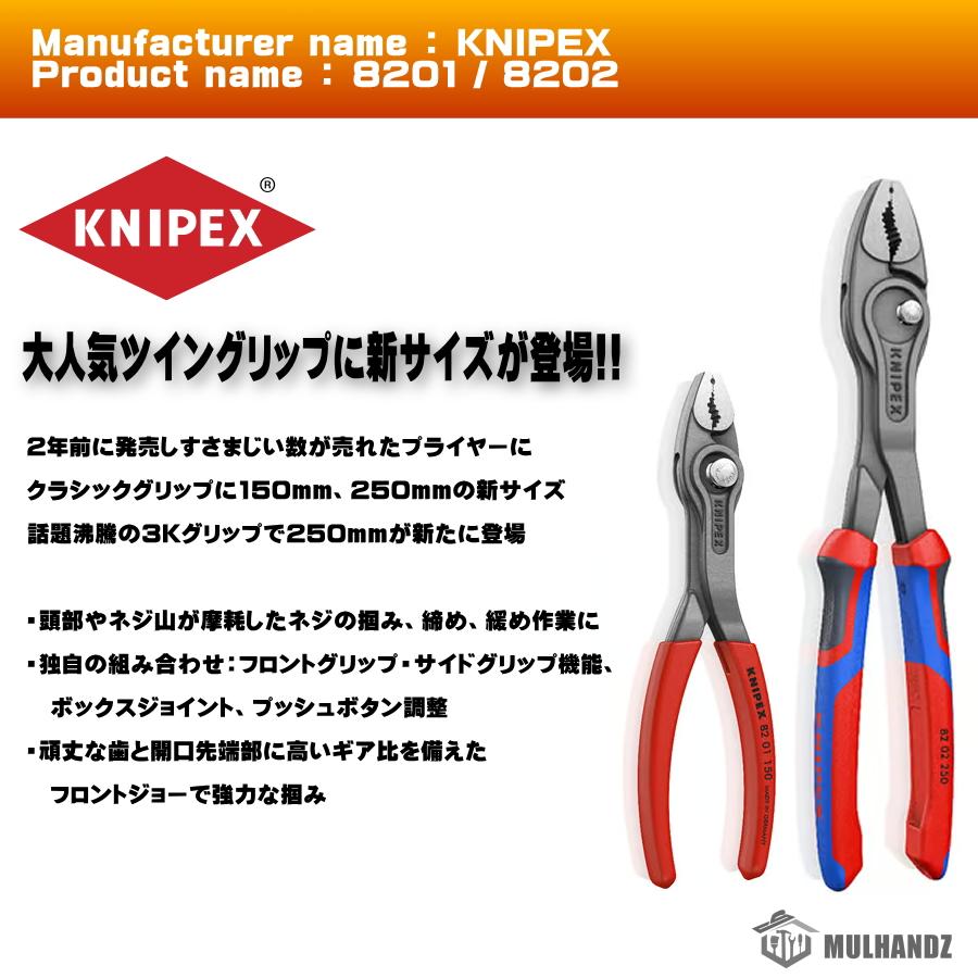 KNIPEX (クニペックス) スリップジョイントプライヤー ツイン KNIPEX (クニペックス) スリップジョイントプライヤー ツイン