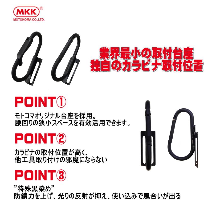 MKK モトコマ 職人シリーズ カラビナ (大) 真黒 Shinkuro 強力型 SB-11 特殊黒染め加工 業界最小の取り付け台座 ...