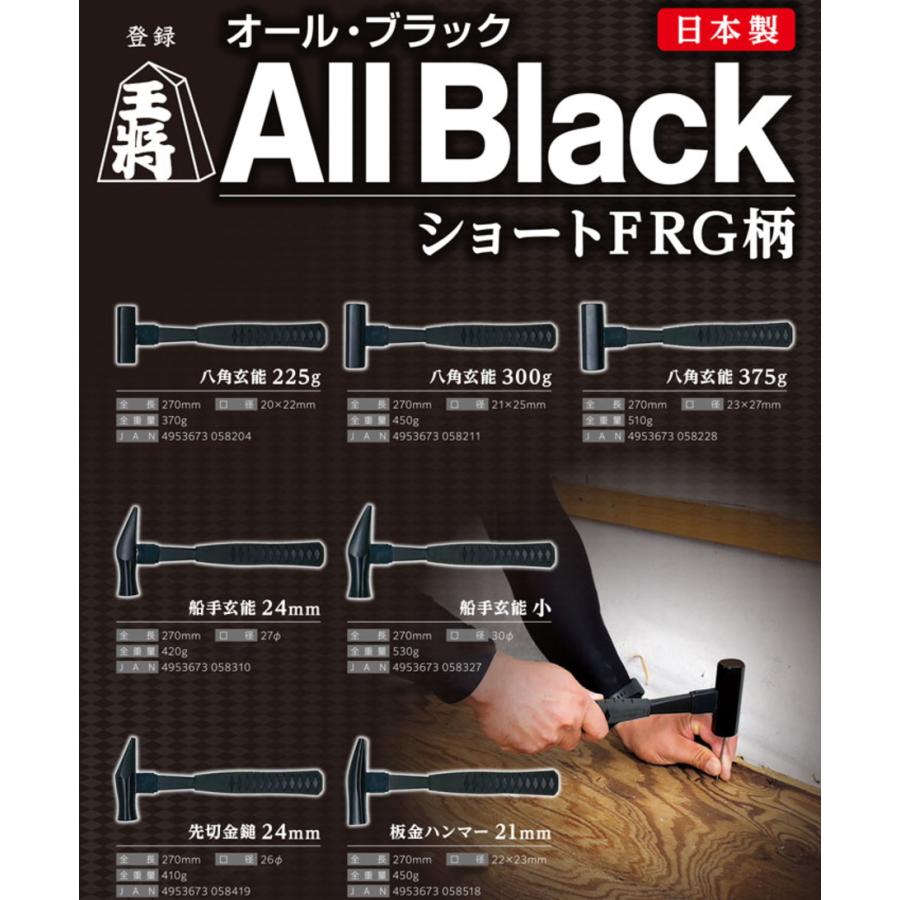 須佐製作所 王将 ALL BLACK ショートFRG柄 八角玄能 375g 玄能 須佐製作所 王将 ALL BLACK ショートFRG柄 八角玄能 375g 玄能