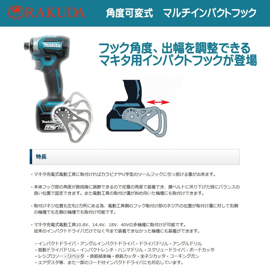 RAKUDA(工具) RAKUDA (ラクダ) マキタインパクト用 角度可変式 RAKUDA(工具) RAKUDA (ラクダ) マキタインパクト用 角度可変式
