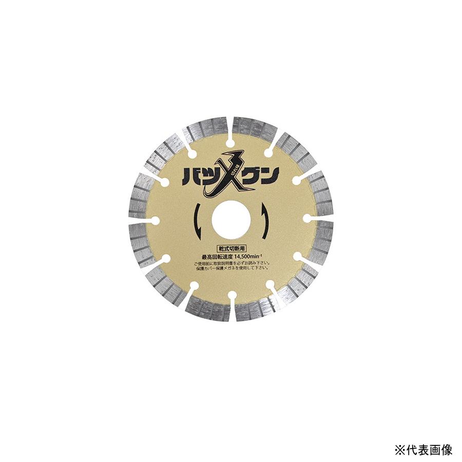三京 三京ダイヤモンド コンクリートカッター 切れ味バツグン 125mm SW 
