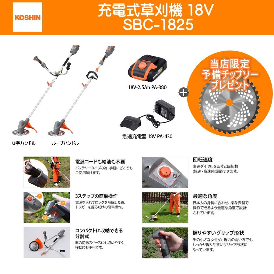 工進 (KOSHIN) 充電式草刈機 18V スマートコーシン U字ハンドル