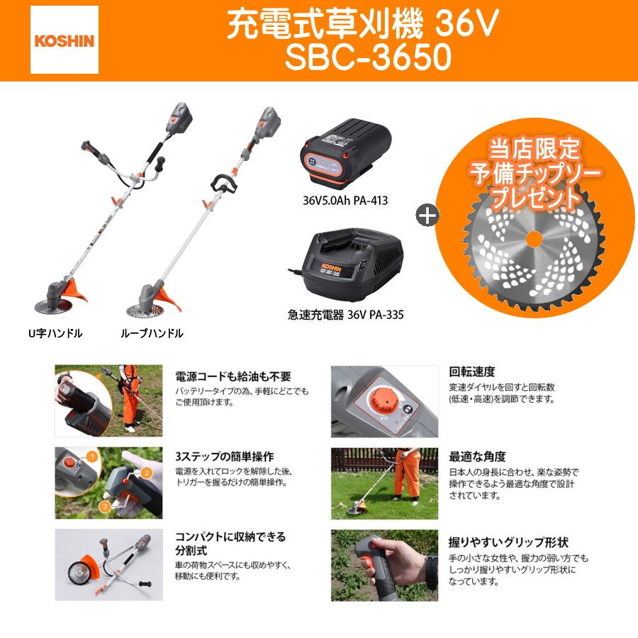 充電式草刈り機 KOSHIN SBC ―3650 36ボルト Amazon | 工進(KOSHIN) 36V 5.0Ah 充電式 草刈機 刈払機 SBC-3650 U字
