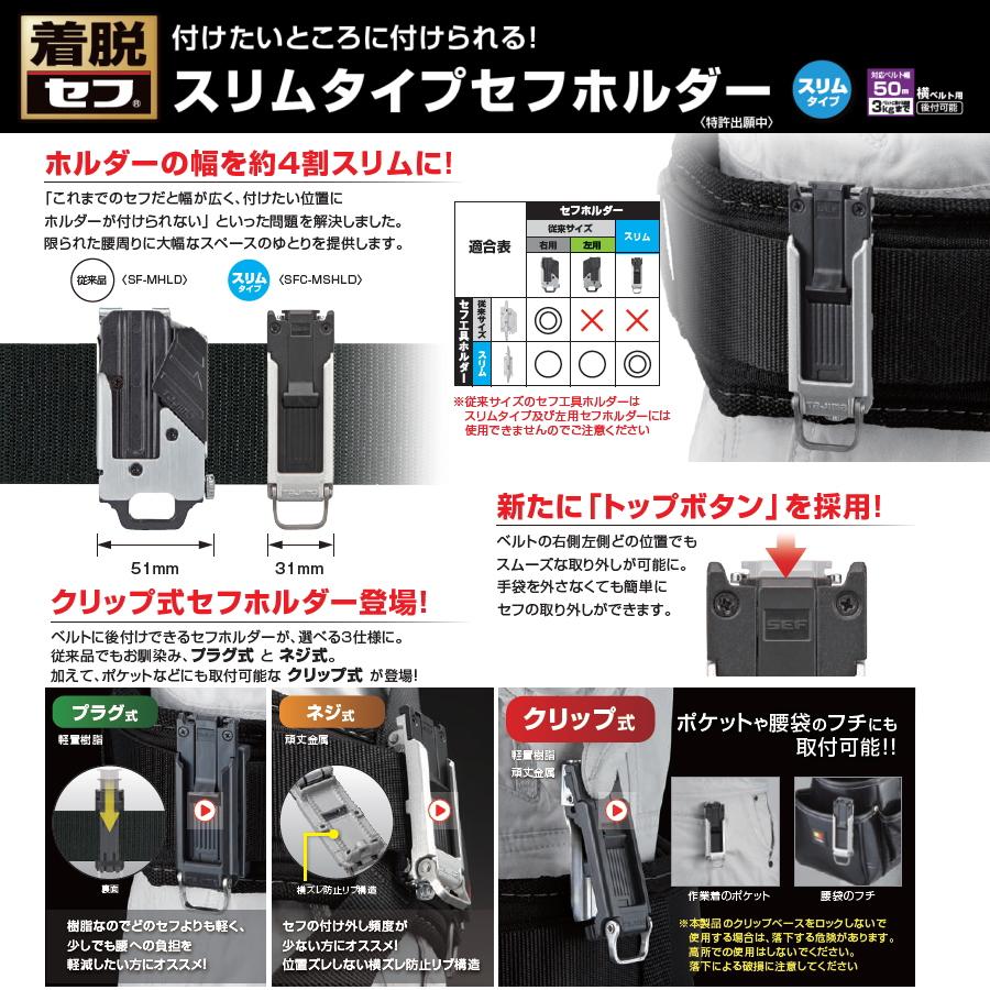 Tajima タジマ セフ スリムタイプセフホルダー 新型スリムタイプ