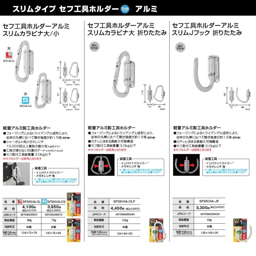 Tajima（タジマ） セフ スリムタイプ 工具ホルダー アルミ スリム