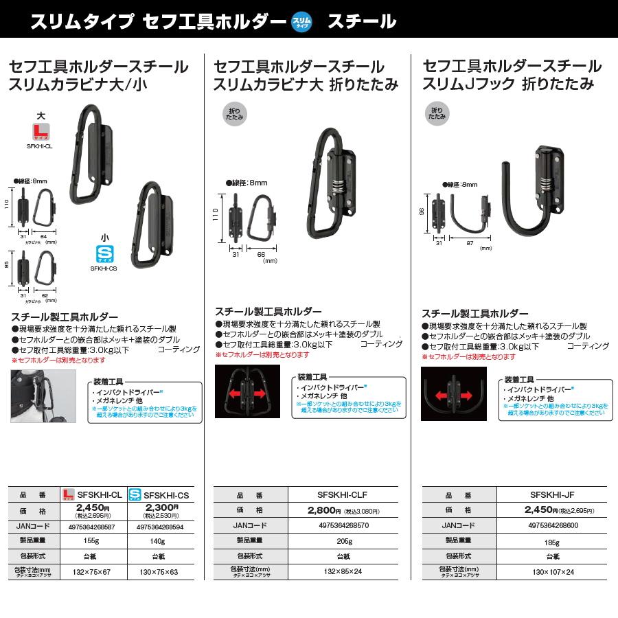 Tajima（タジマ） セフ スリムタイプ 工具ホルダー スチール スリム
