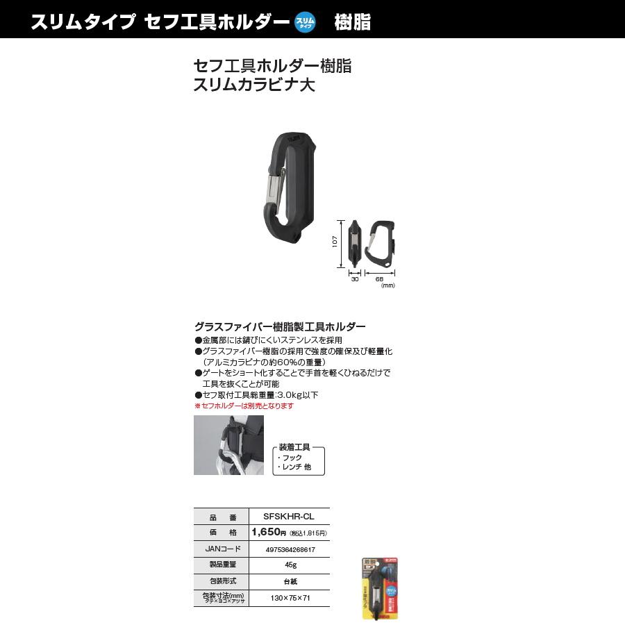 Tajima タジマ セフ スリムタイプ 工具ホルダー 樹脂 スリム Tajima タジマ セフ スリムタイプ 工具ホルダー 樹脂 スリム