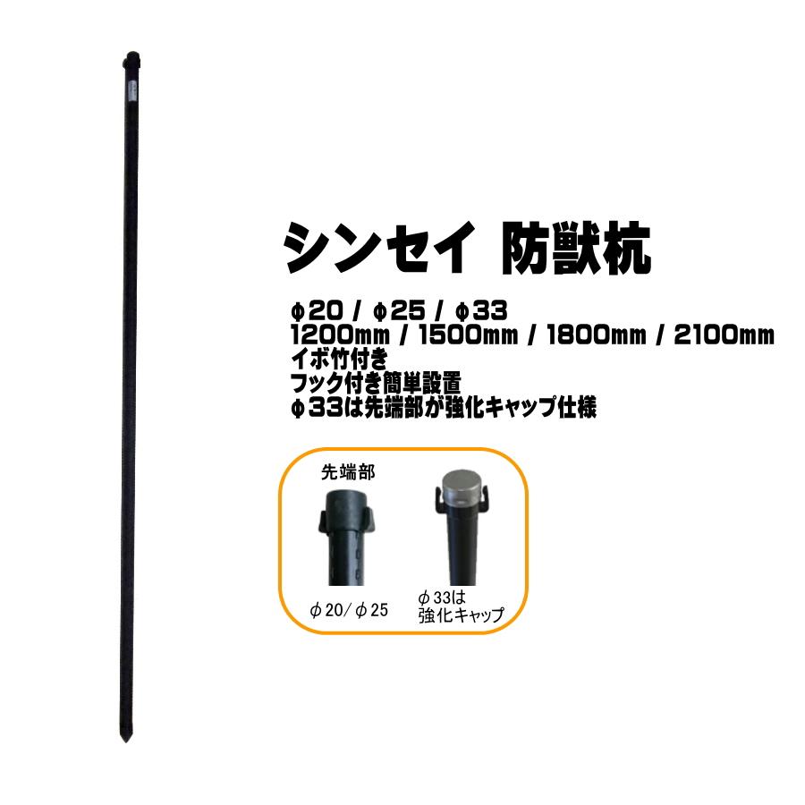 シンセイ 防獣杭 33mmφ × 1500mm 10本 イボタケ アニマルネット用杭 条件付き 個人配達可能 : MULHANDZ - 通販 ...